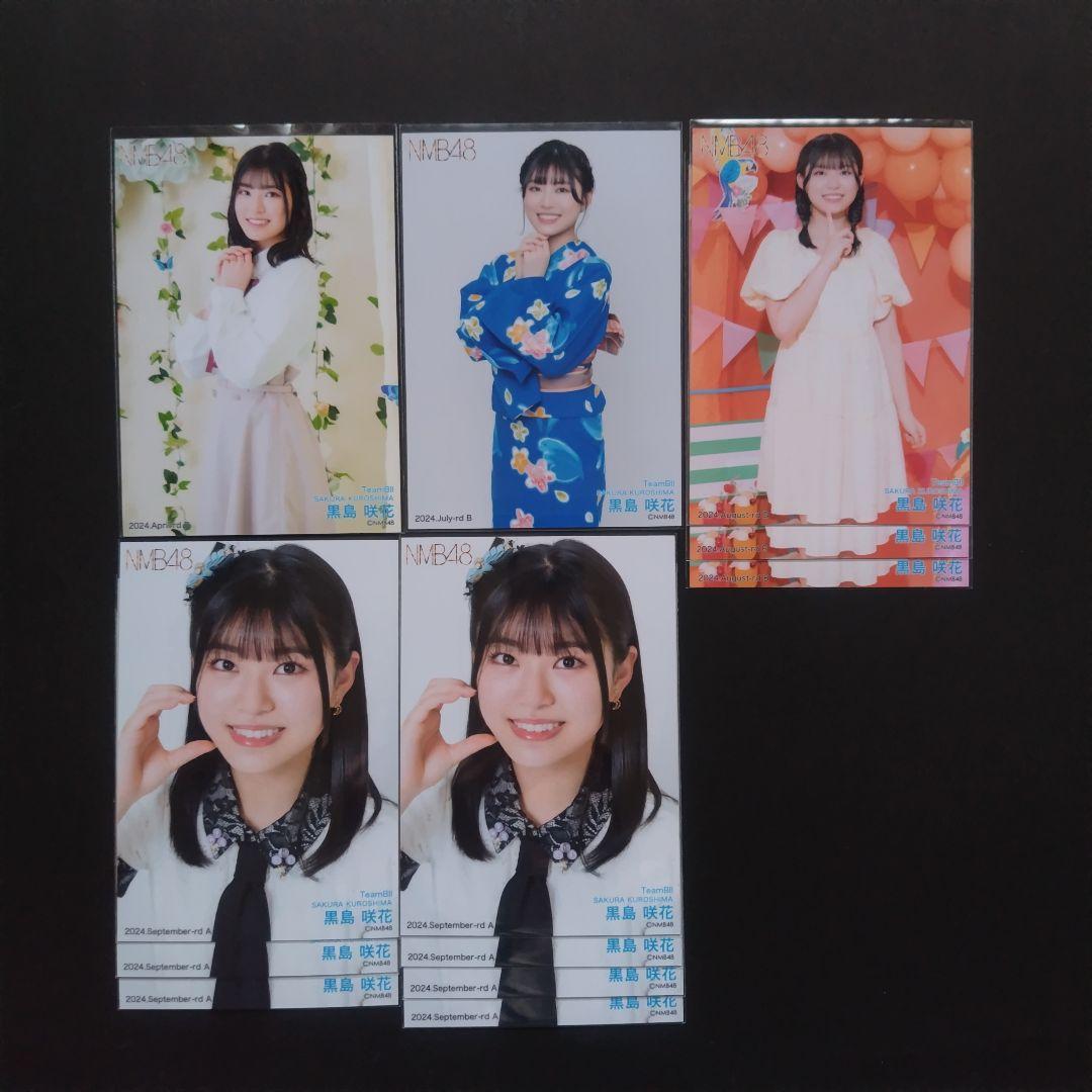 NMB48 8期生 黒島咲花 生写真 缶バッジ グッズ セット