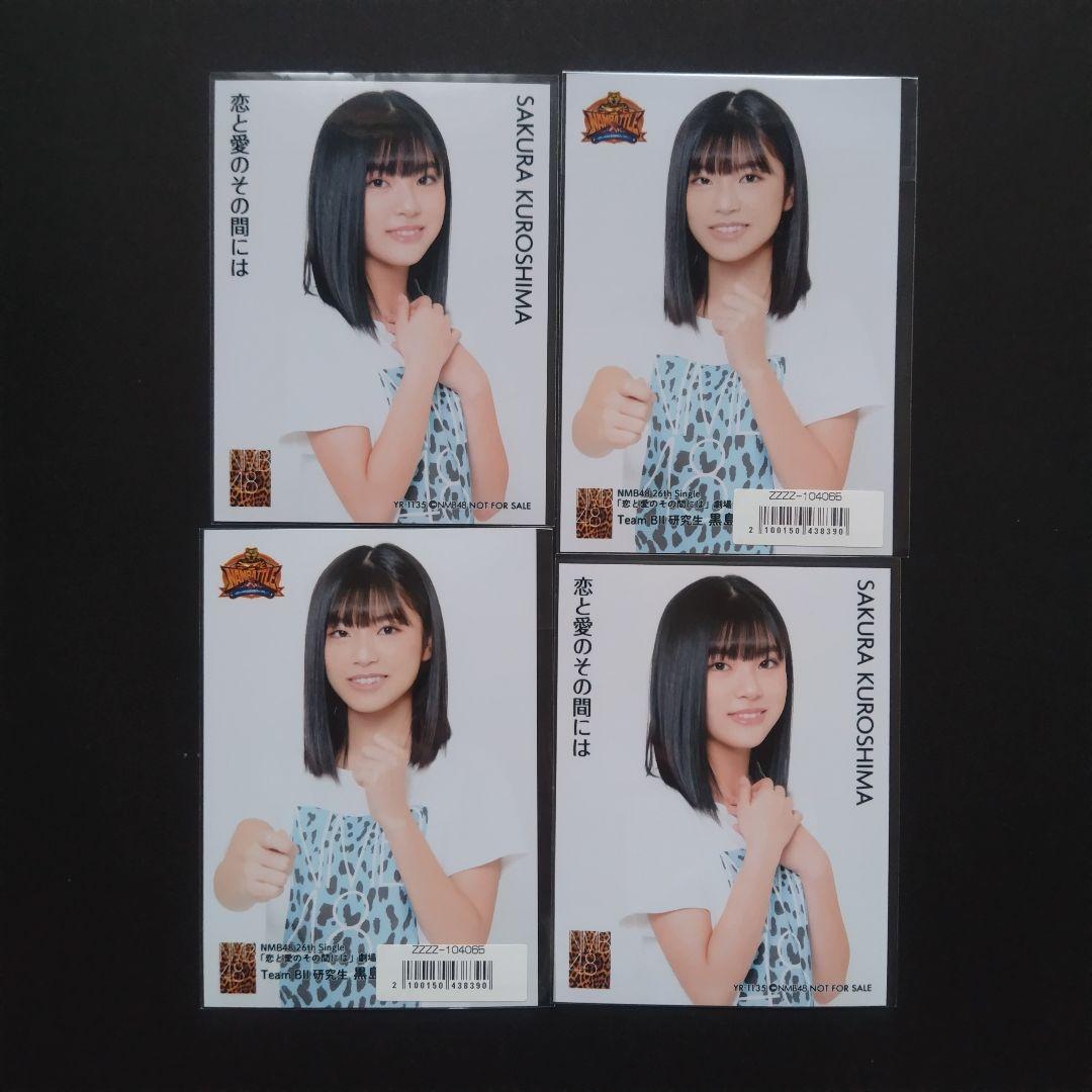 NMB48 8期生 黒島咲花 生写真 缶バッジ グッズ セット