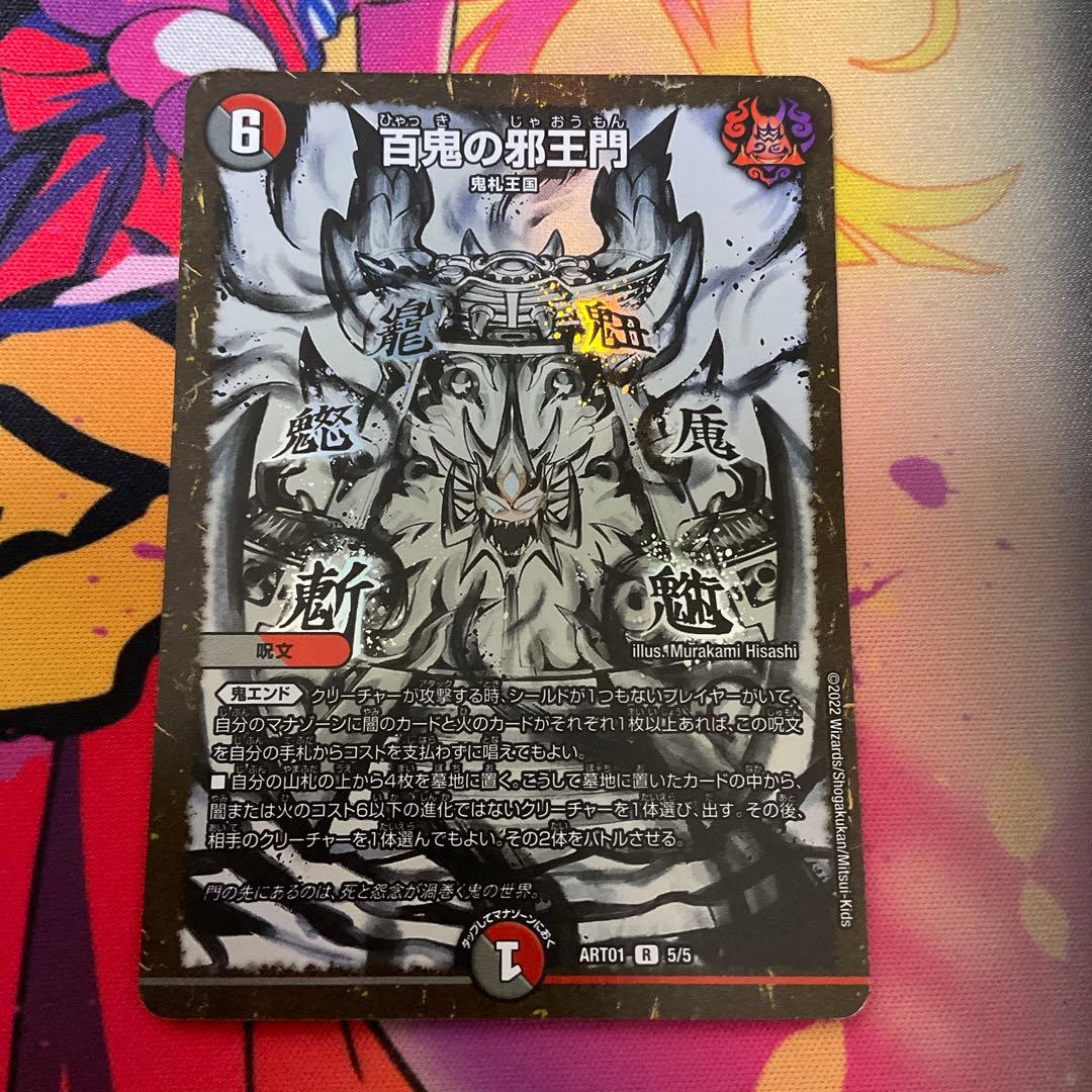 デュエルマスターズ　百鬼の邪王門　神アート　4枚