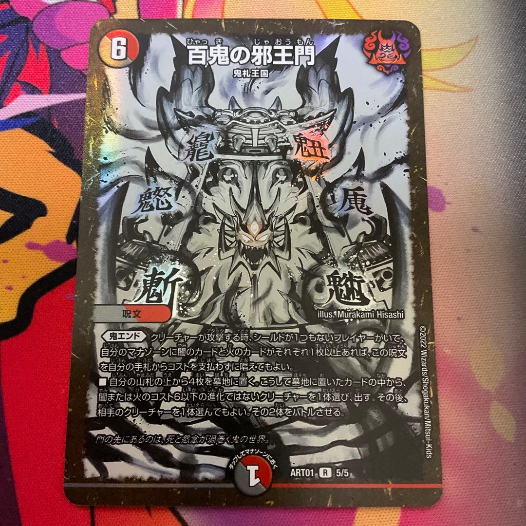 デュエルマスターズ　百鬼の邪王門　神アート　4枚