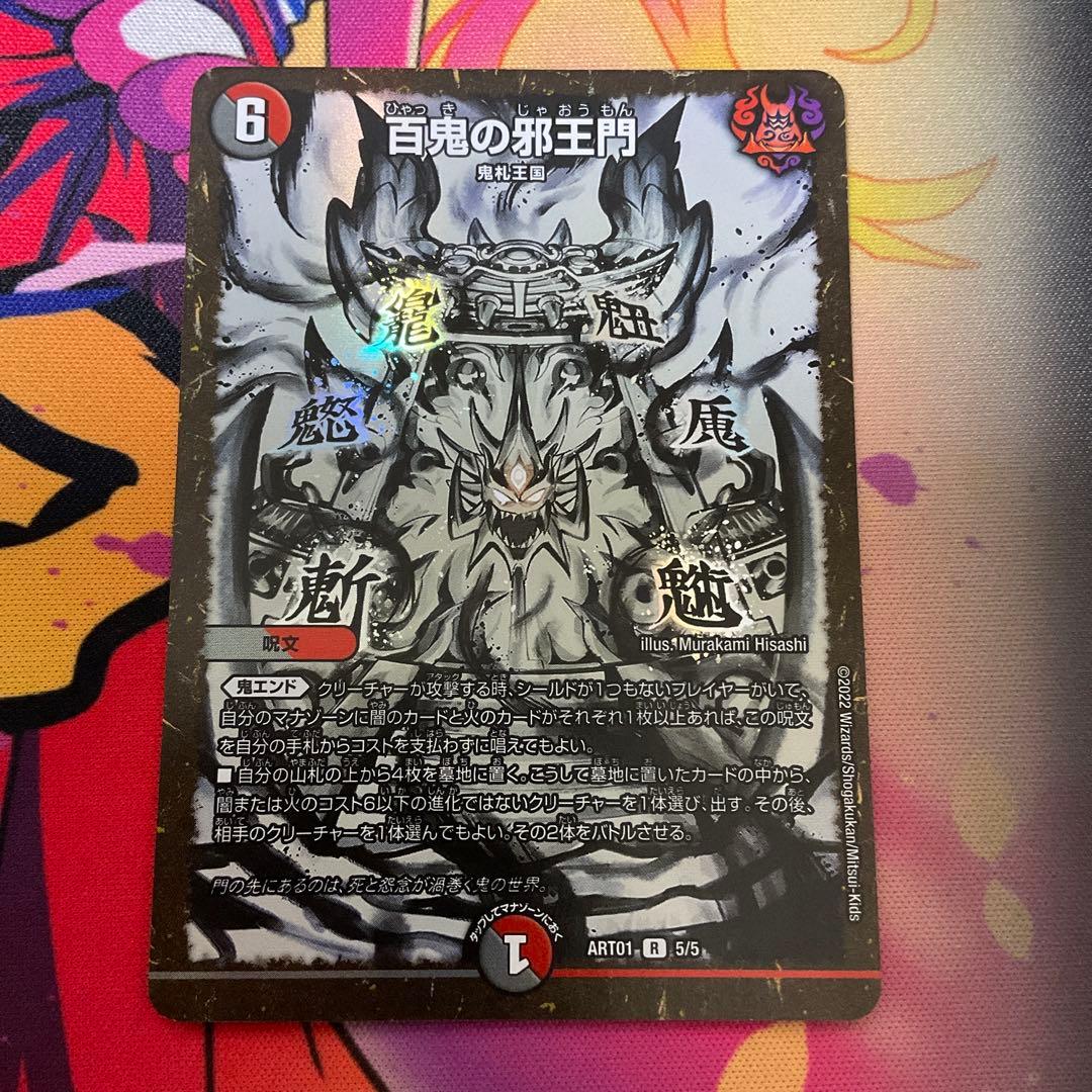 デュエルマスターズ　百鬼の邪王門　神アート　4枚