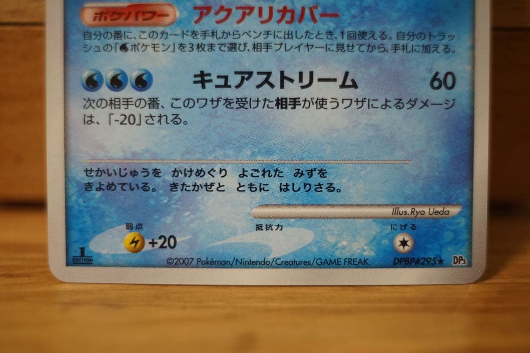 ポケモンカード スイクン★ 1ED DP3 ひかる闇 美品