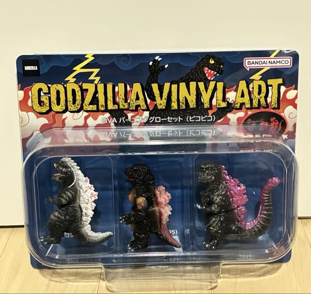 GVA バーニンググロー 3体セット（ピコピコ）GODZILLA ゴジラ 東宝