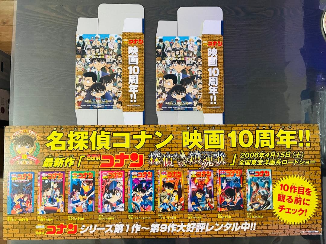 【稀】名探偵コナン映画10周年ロードショーカードペーパーポスターとボックス2個