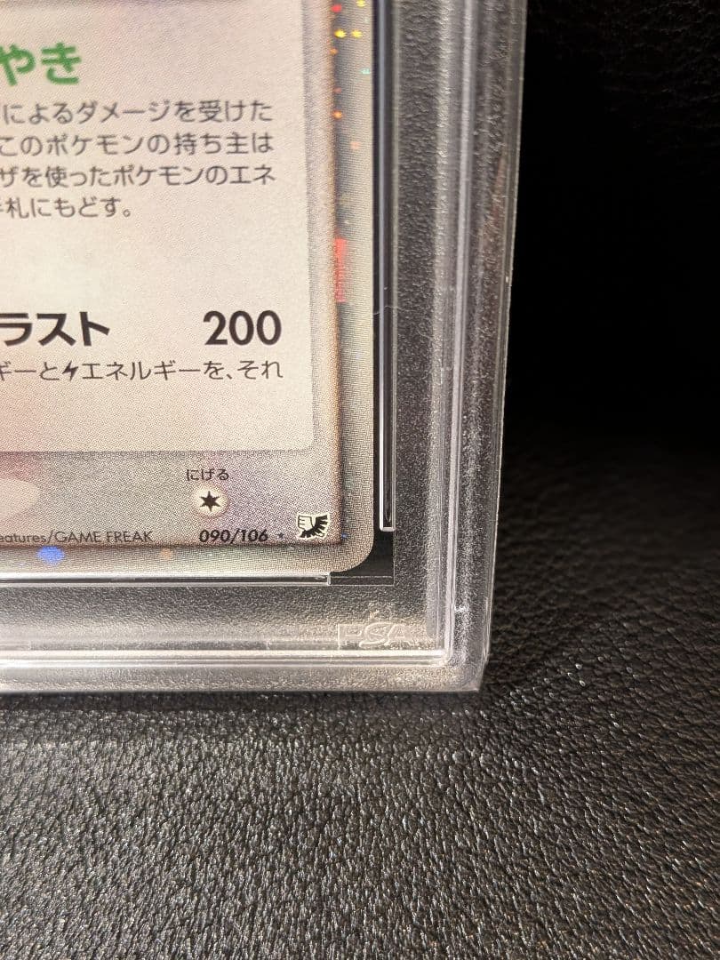 ルギアEX☆ 金の空、銀の海 アンリミ PSA10