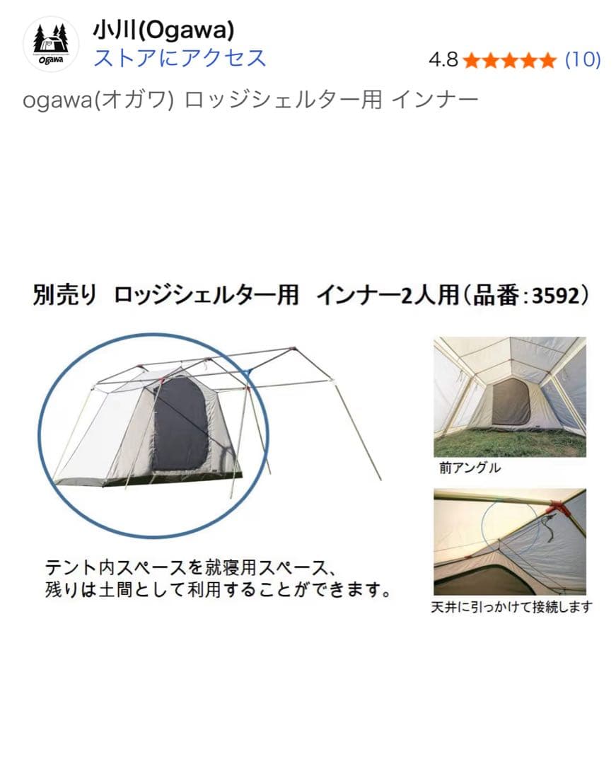 ogawa ロッジシェルター用 インナー 2人用