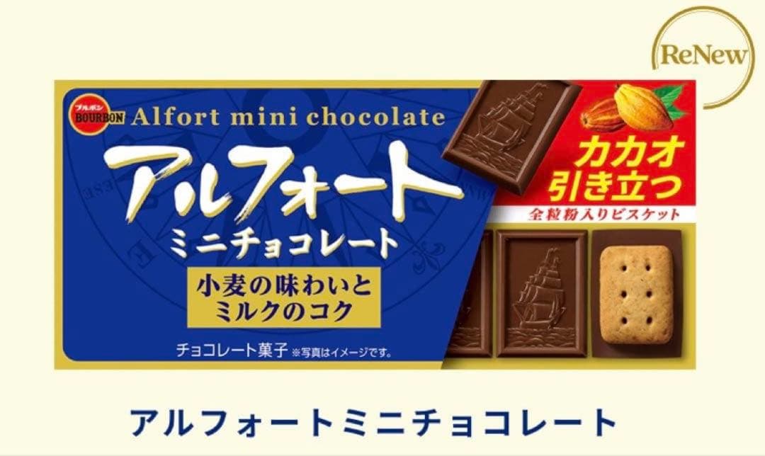 【匿名配送、即日発送】　お菓子　きのこの山宇治抹茶　アルフォート　お得まとめ売り