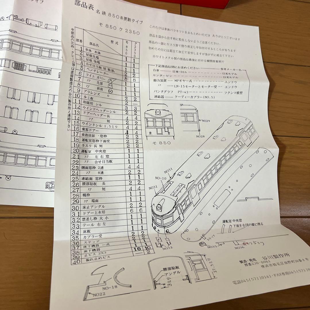い*ん様 谷川製作所　名鉄シリーズ　850形　車体バラキット　ジャンク扱い　未完