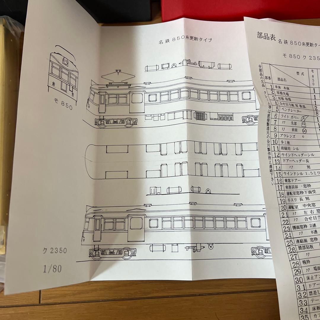 い*ん様 谷川製作所　名鉄シリーズ　850形　車体バラキット　ジャンク扱い　未完