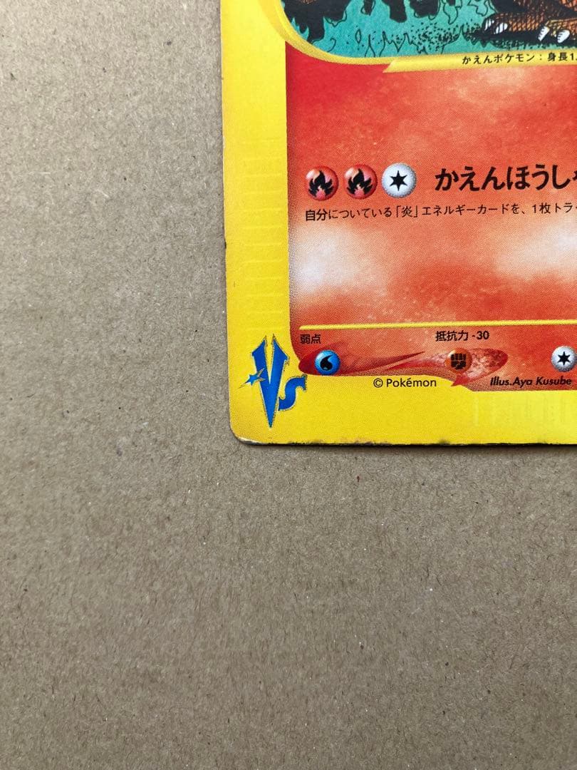 ワタルのリザードン　097/141 1ed ポケモンカードゲーム　ポケカ