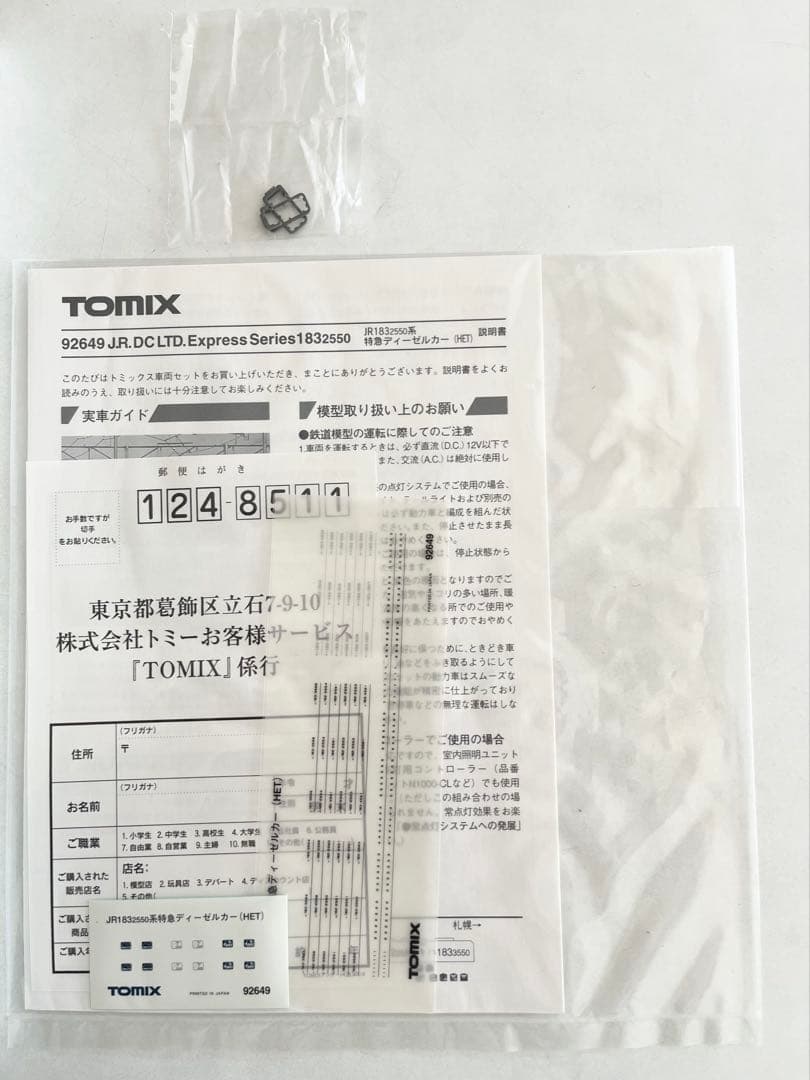 【こじけん】Tomix 183-2550系特急ディーゼルカー(HET)