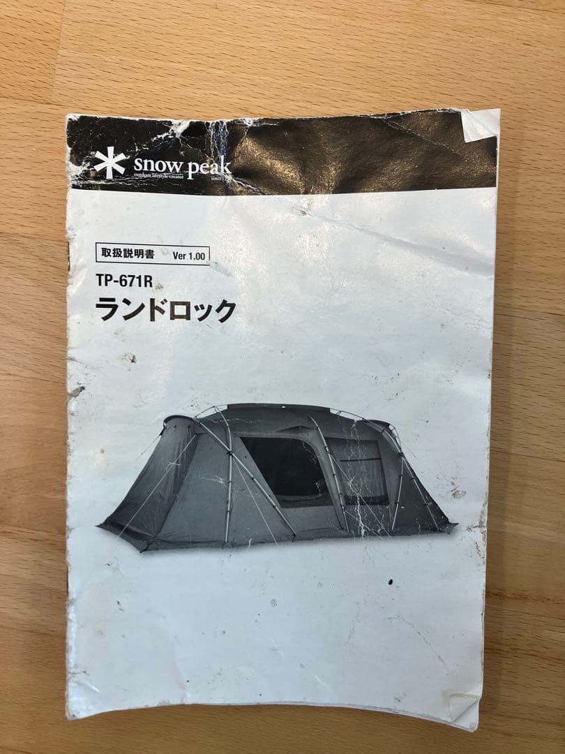 【美品】クリーニング済　スノーピーク　ランドロック　TP-671R 超撥水加工