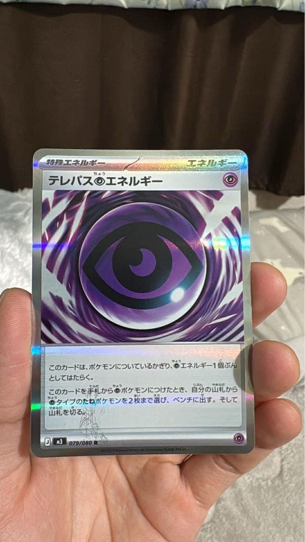 テレパスのエネルギー ホロカード エラーです