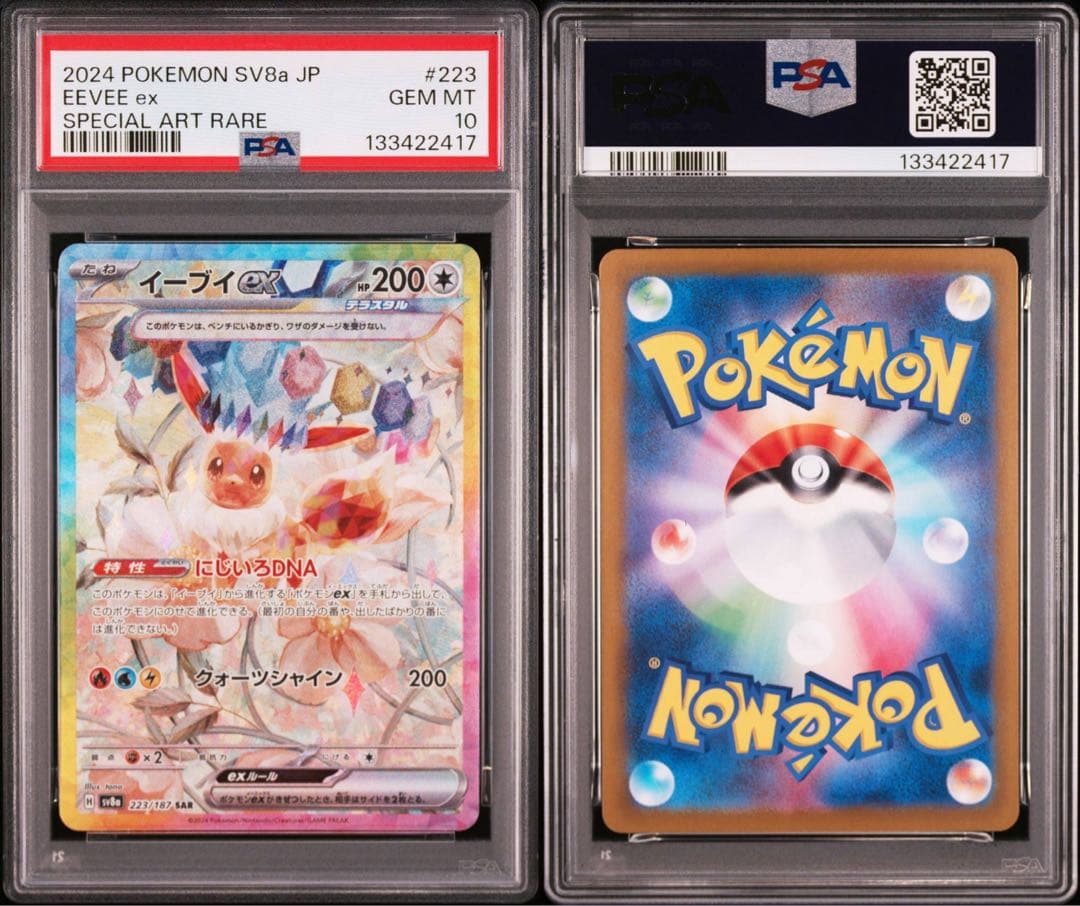 【ALL PSA10】 10連番 ブイズ SAR テラスタルフェスex