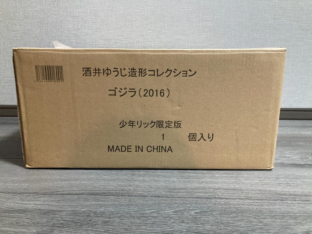 酒井ゆうじ造形コレクション　シン・ゴジラ 少年リック限定版