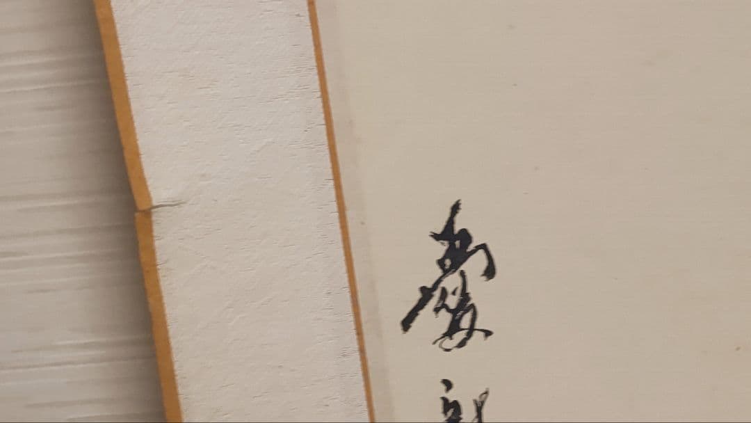 ご希望額まで値下げ～@愛新覚羅瑜嘉 松上鷹図 肉筆掛軸 中国絵画