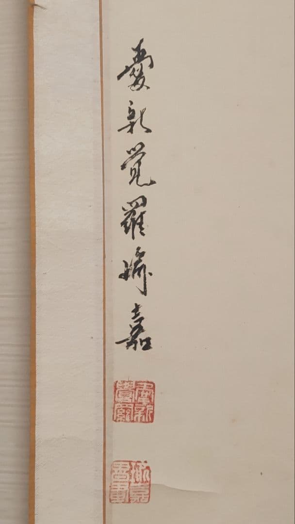 ご希望額まで値下げ～@愛新覚羅瑜嘉 松上鷹図 肉筆掛軸 中国絵画