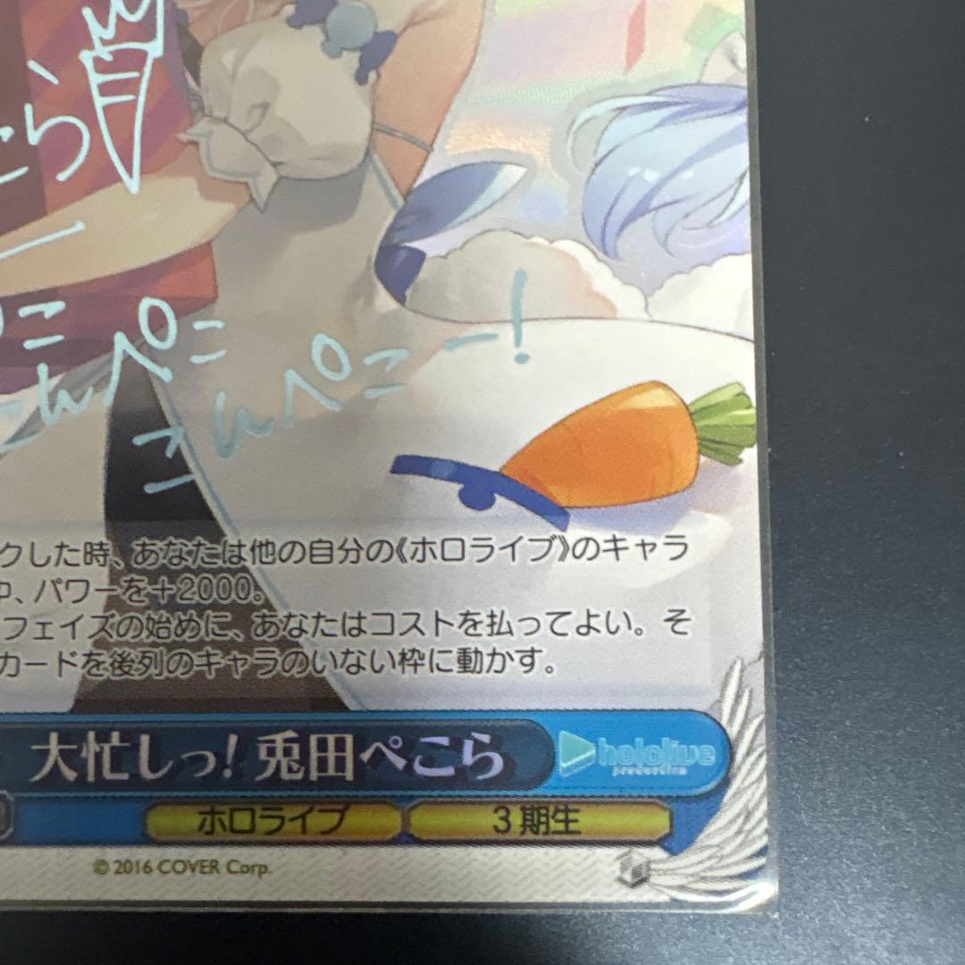 大忙しっ！　兎田ぺこら　sp