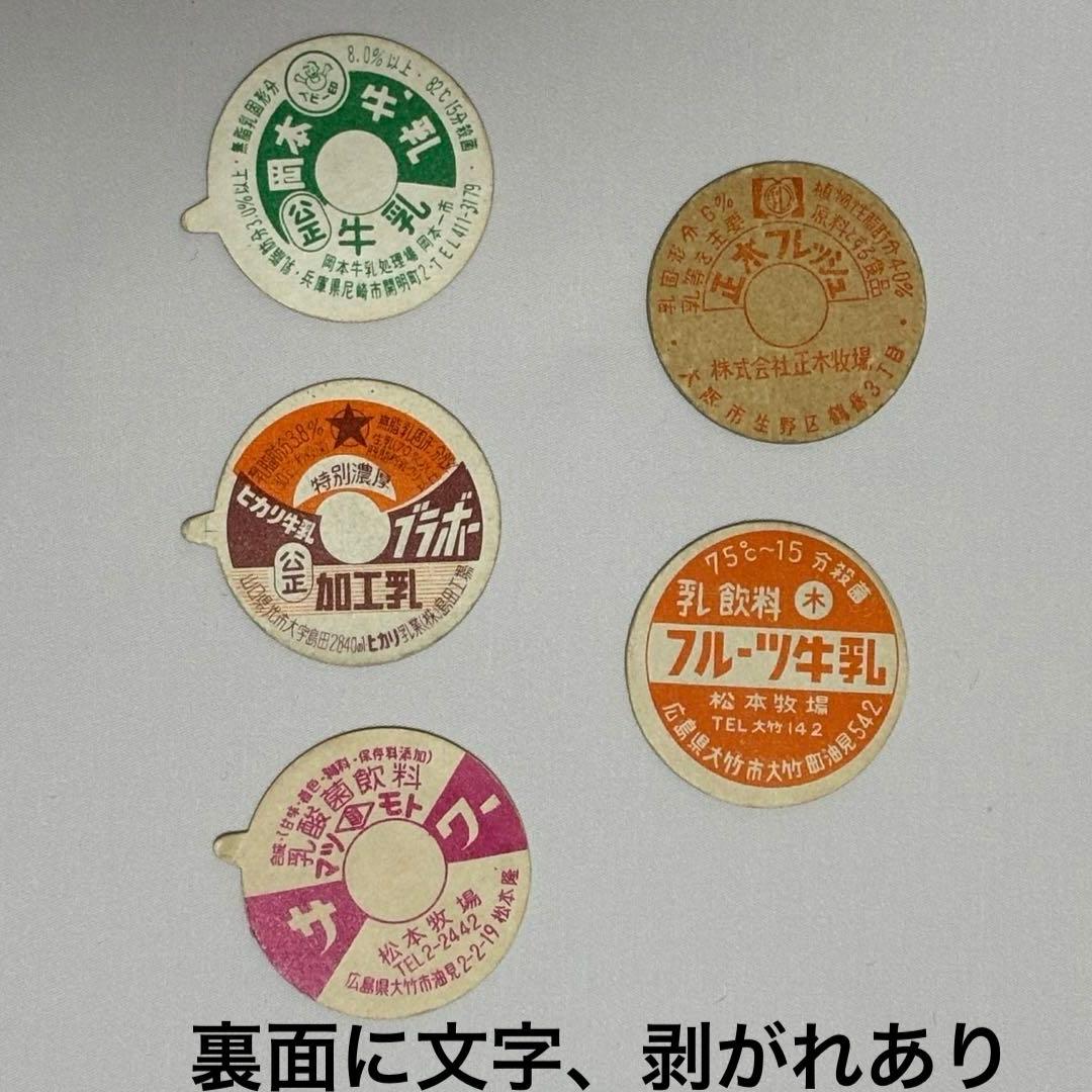 【昭和レトロ】牛乳キャップ　39枚
