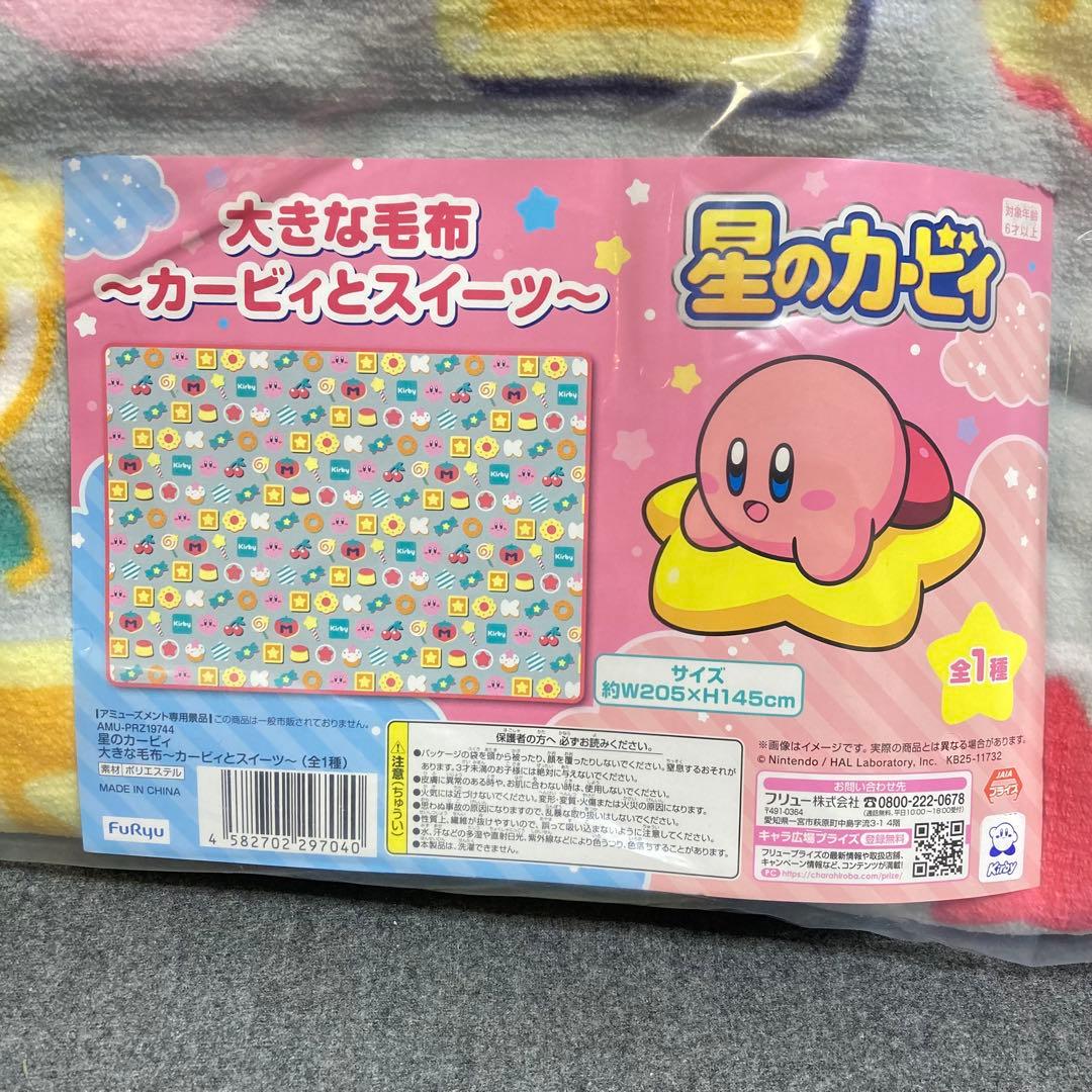 4点セット 星のカービィ バケット クッション 毛布 BIGぬいぐるみ