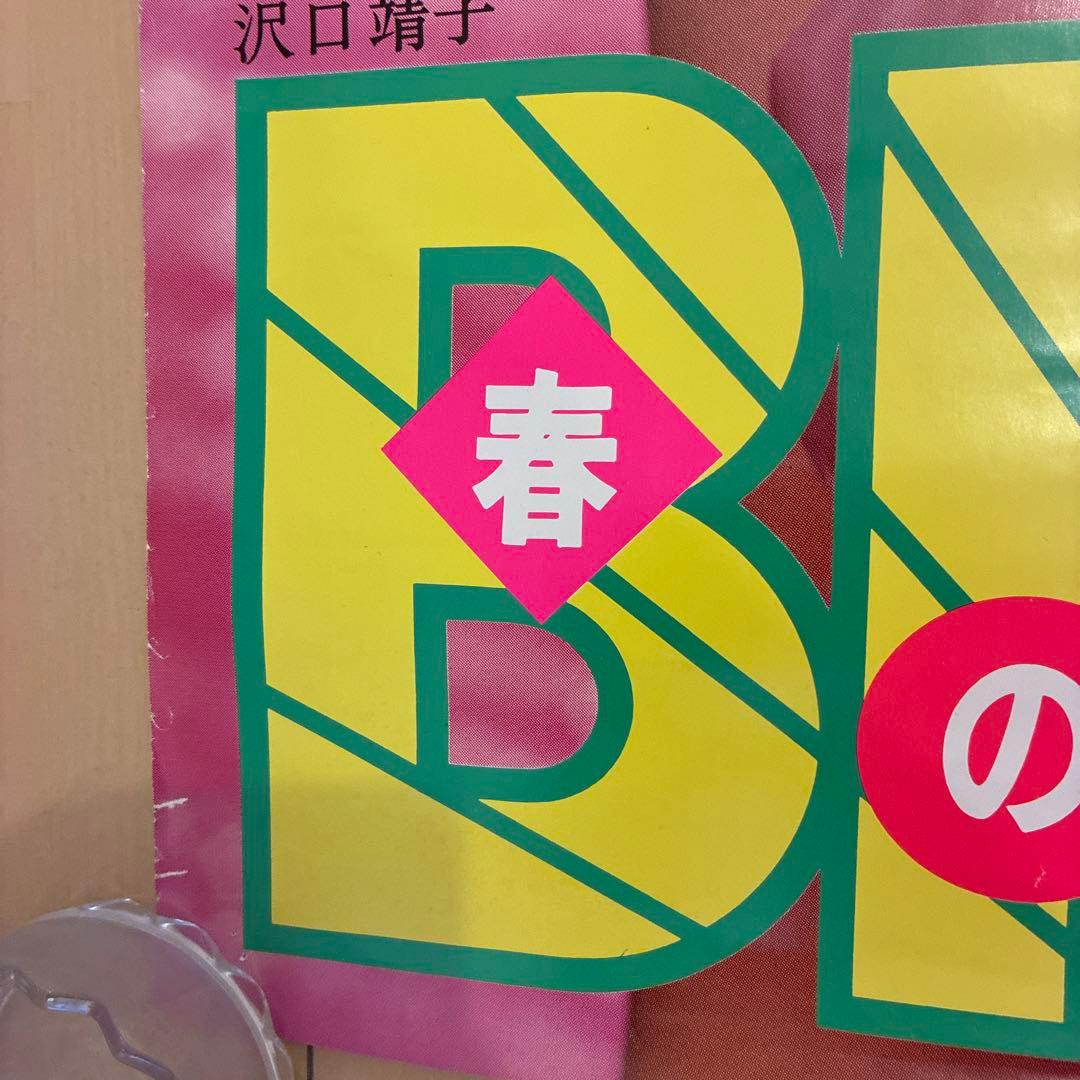 カネボウ　沢口靖子　昭和レトロ　ポスター