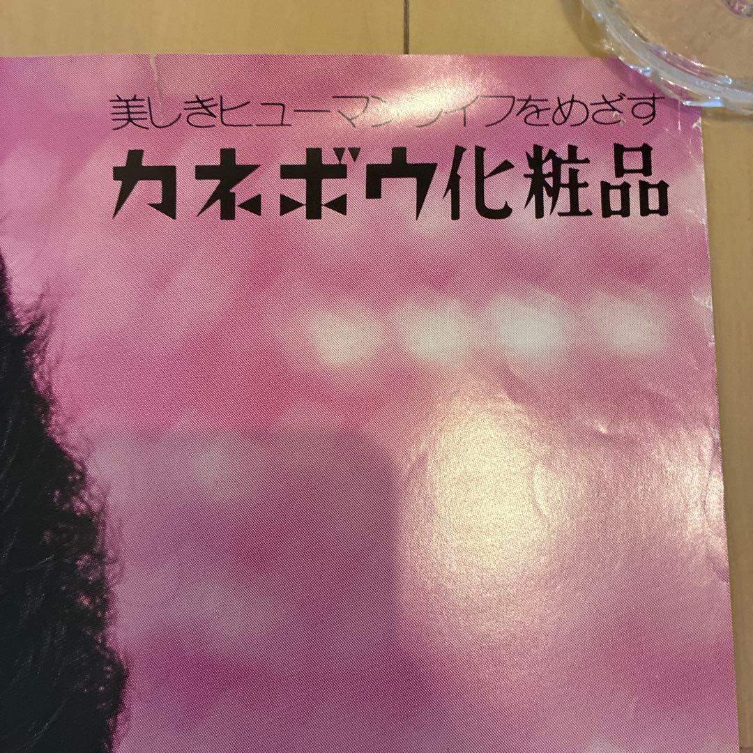 カネボウ　沢口靖子　昭和レトロ　ポスター