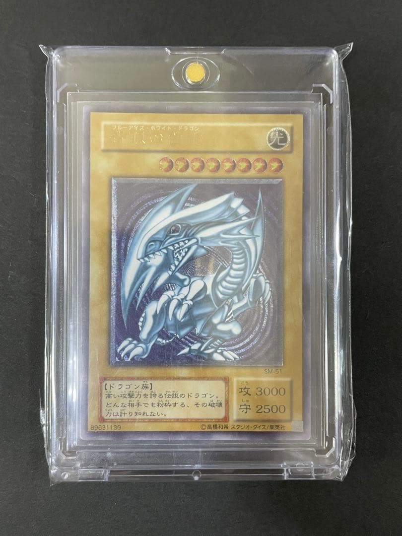 青眼の白龍 SM-51 レリーフ 遊戯王 ブルーアイズホワイトドラゴン