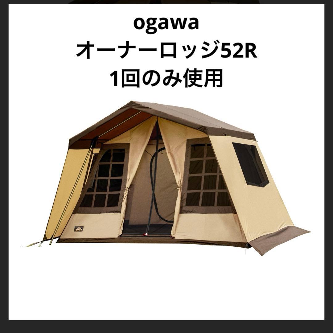 ogawa(オガワ) オーナーロッジ タイプ52R おまけ付き