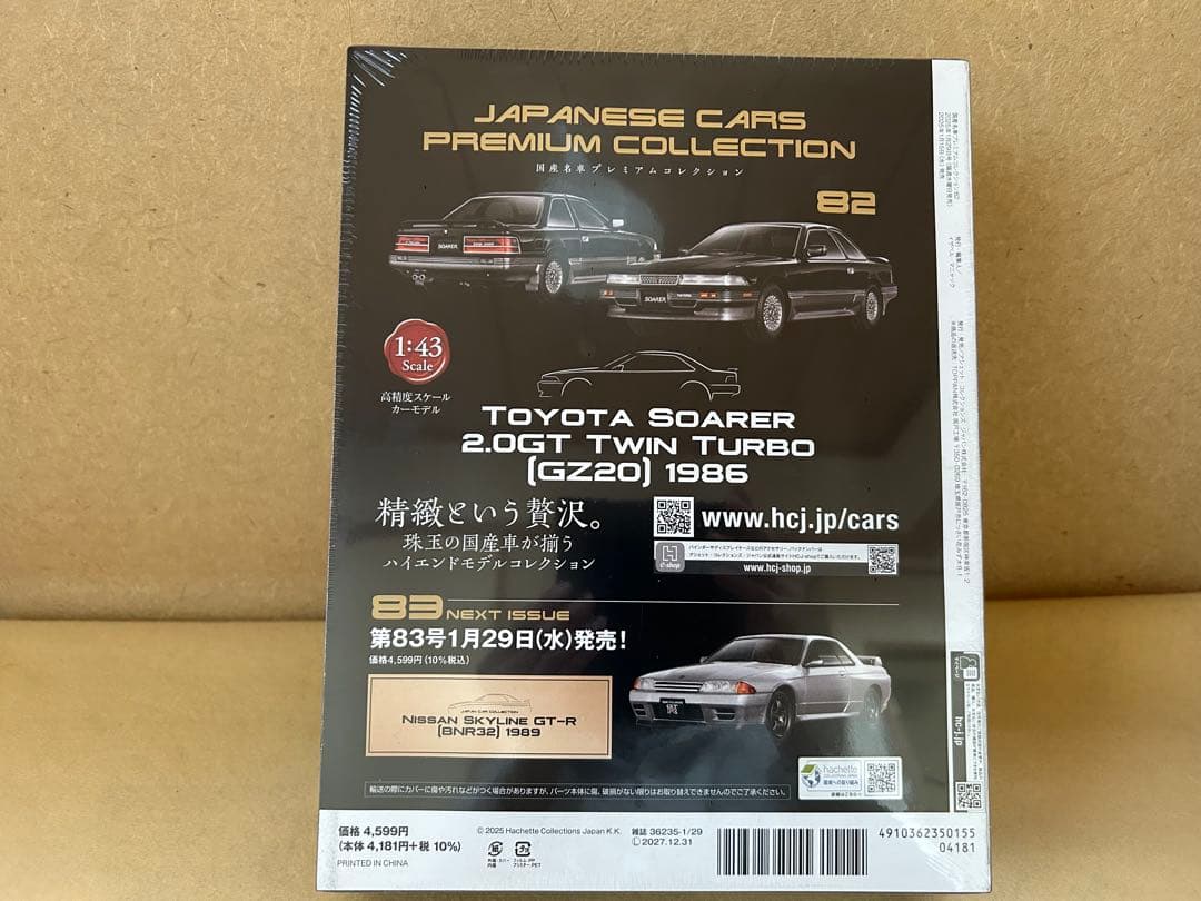 国産名車プレミアムコレクション　ソアラ