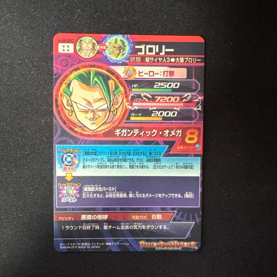 【本家】ドラゴンボールヒーローズ　ブロリーまとめ売り