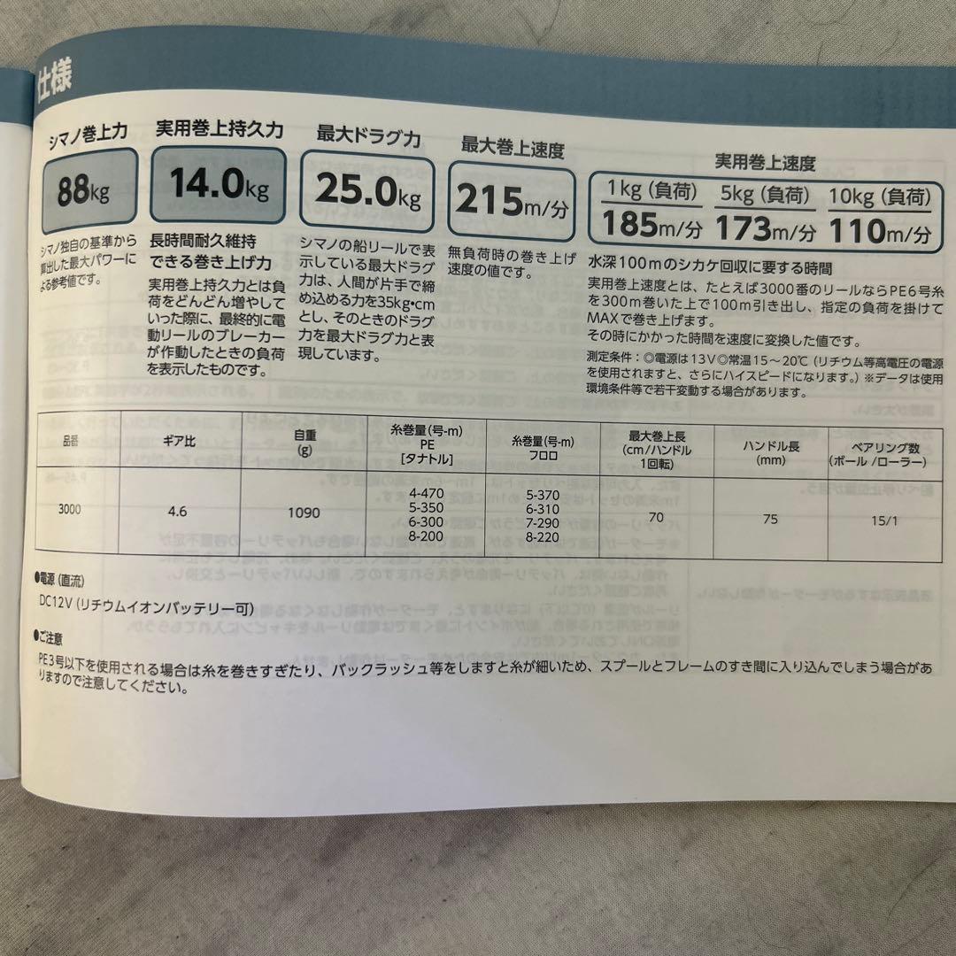 シマノSHIMANO BeastMaster MD3000 電動リール