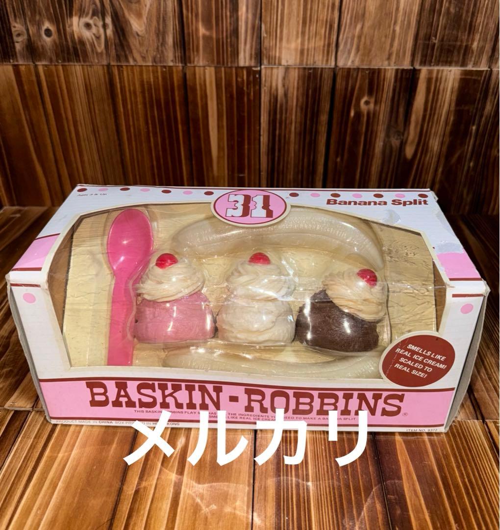 バスキンロビンス サーティワン バナナスプリット アメトイ プレイフード レア