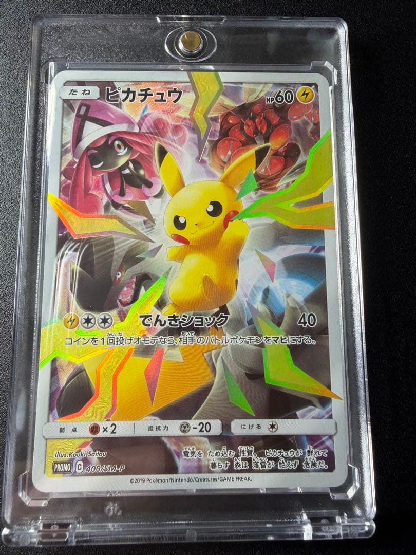 ピカチュウ リミテッドコレクション