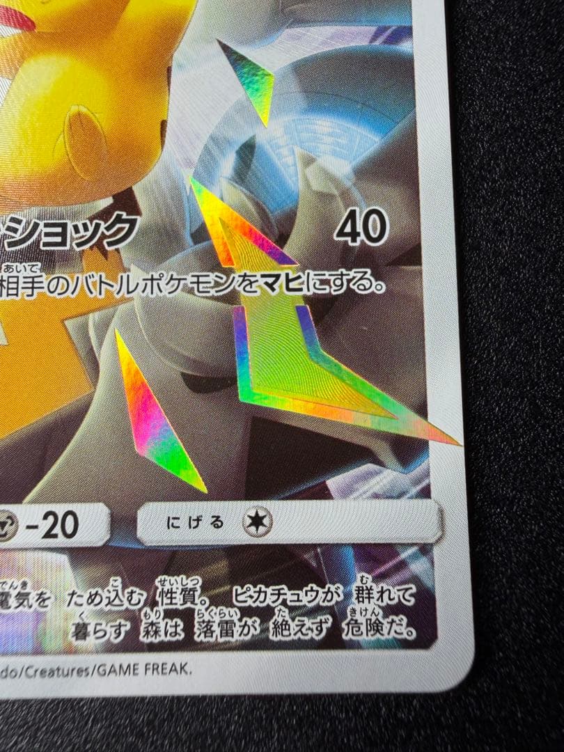 ピカチュウ リミテッドコレクション