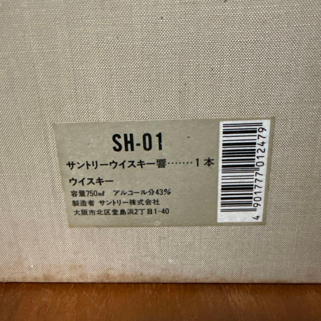 【希少古酒】サントリー 響 裏ゴールドラベル 金キャップ 750ml SH-01
