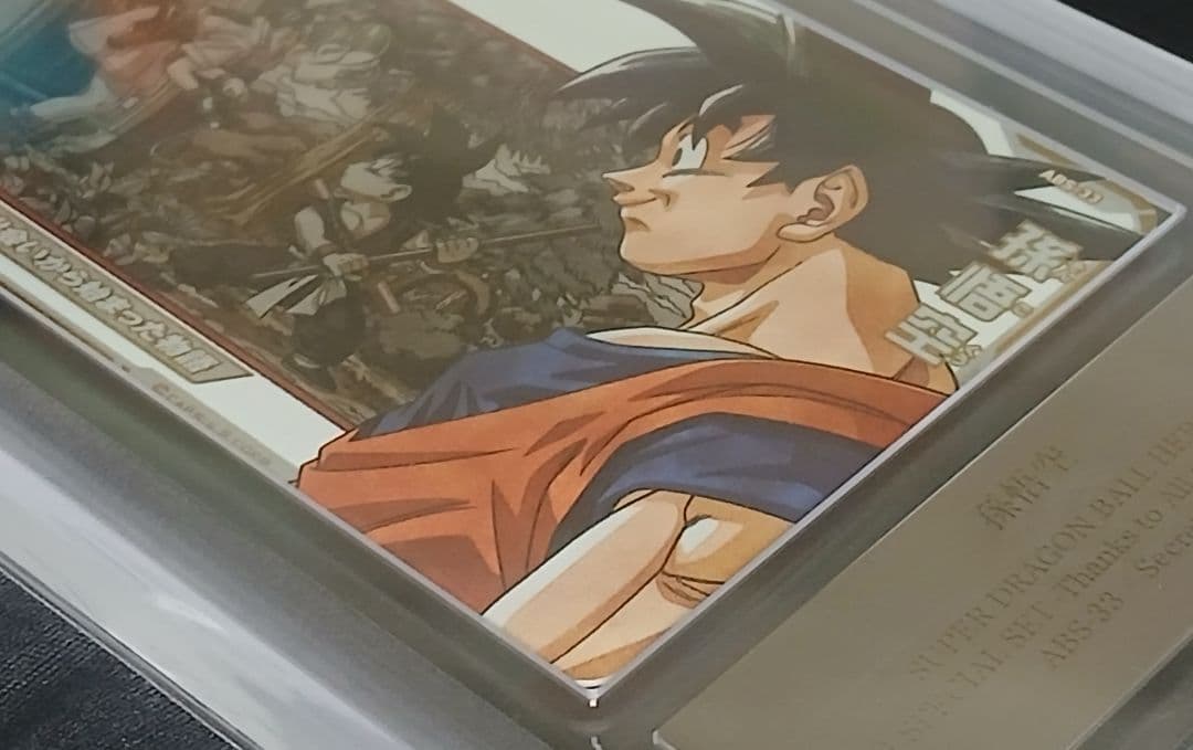 ARS10 SDBH ABS-33 孫悟空 【鑑定書付】