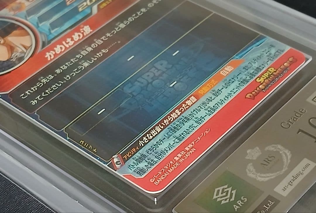 ARS10 SDBH ABS-33 孫悟空 【鑑定書付】