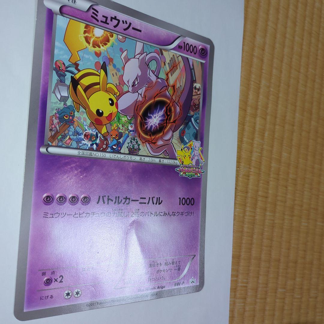 BW-P ミュウツー _ジャンボカード バトルカーニバル2011
