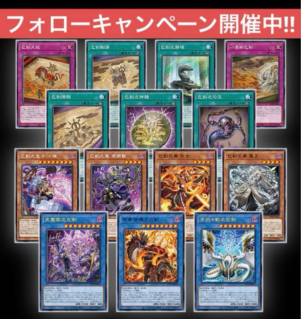 遊戯王 巳剣 フルコンプ ②