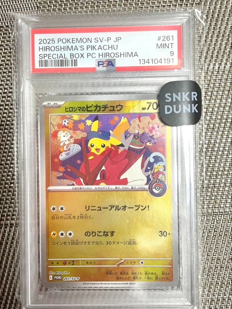 2025年 ヒロシマのピカチュウ #261