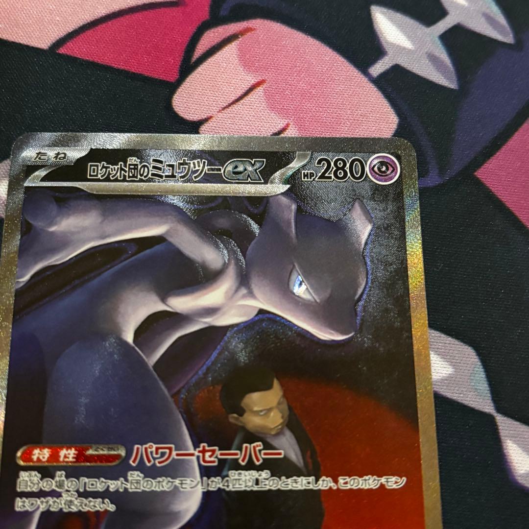 ロケット団のミュウツーex SAR 237/193