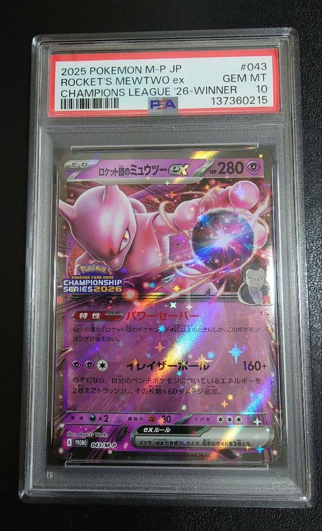 【PSA10】 CL横浜2026 勝利賞 ロケット団のミュウツーex