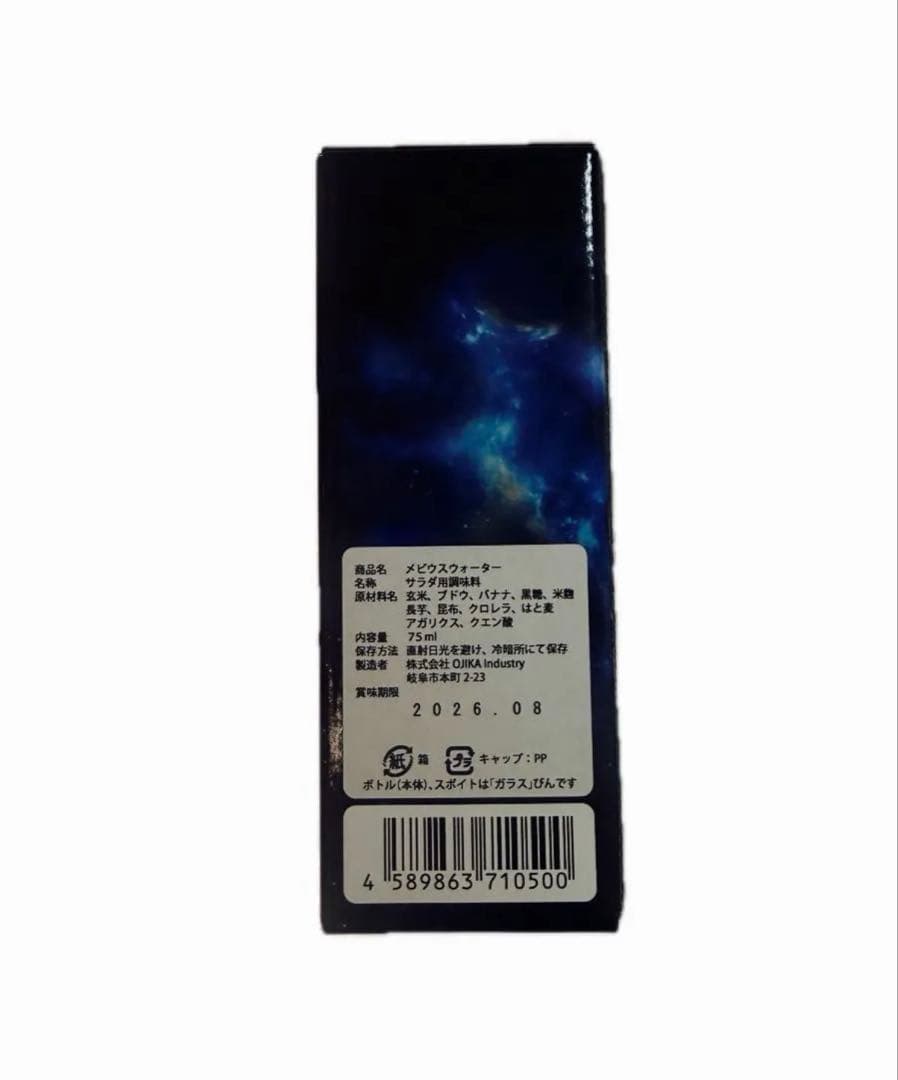 メビウスウォーター正規品３個ワン酵素