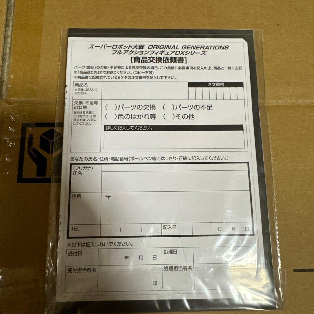 バンプレスト　スーパーロボット大戦OG ヴァルシオーネR