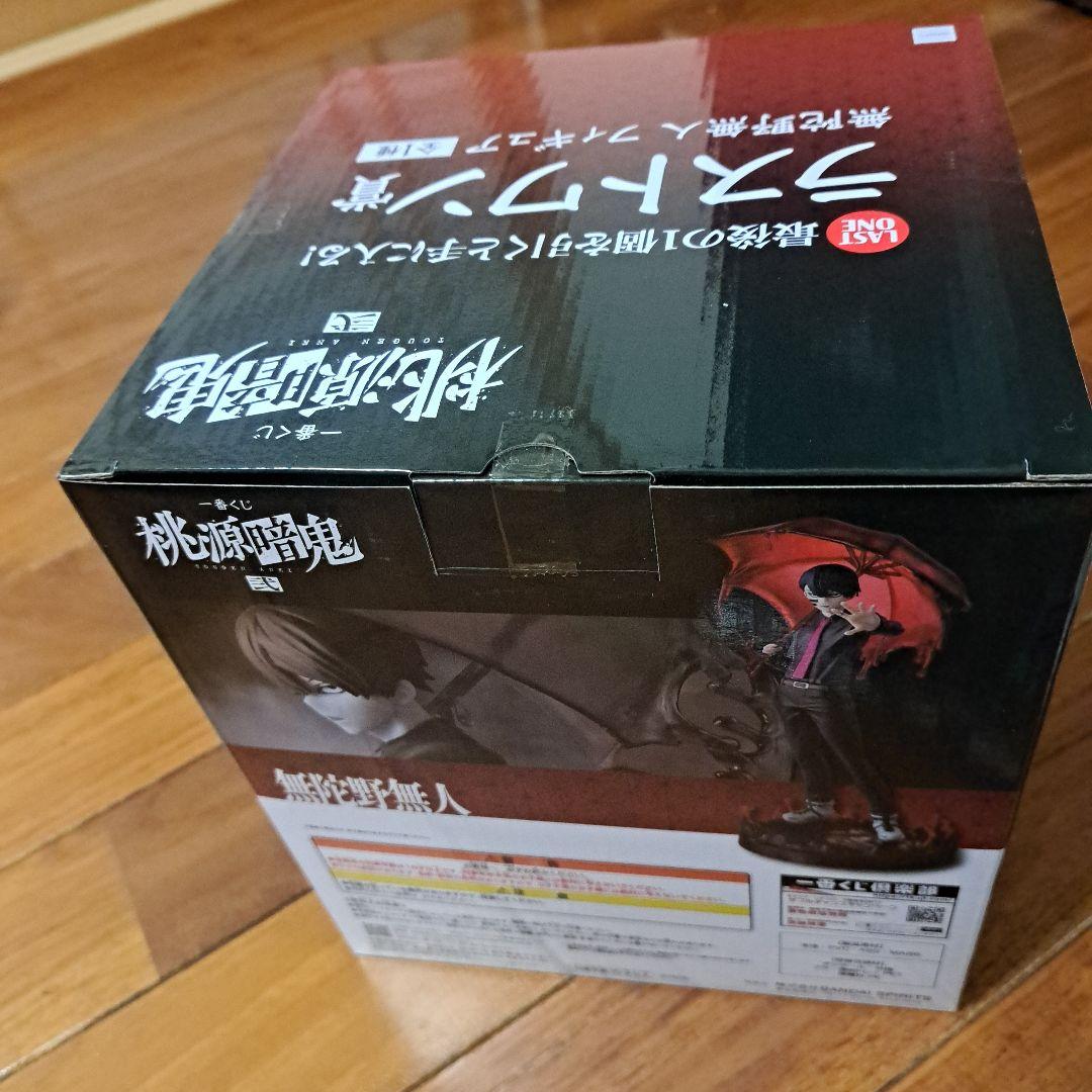 桃源暗鬼 ラストワン賞 おまけ付き