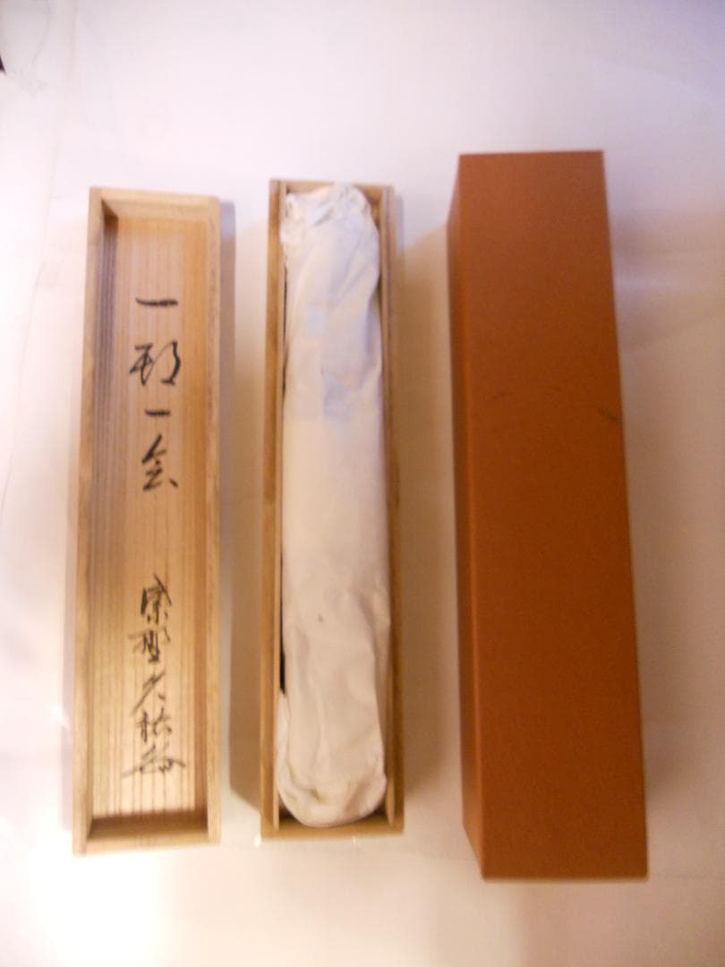 掛け軸 大徳寺 塔頭 総見院 山岸久祐 一期一会 紙本 希少 茶道具 掛軸 美品