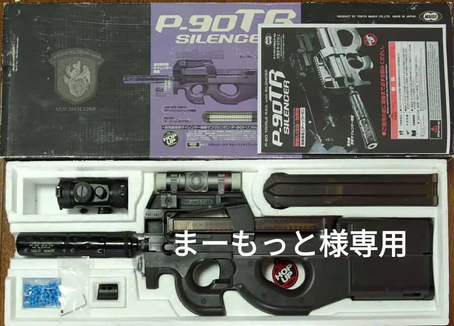 東京マルイ P-90 TR 300連射マガジン&ドットサイト付き