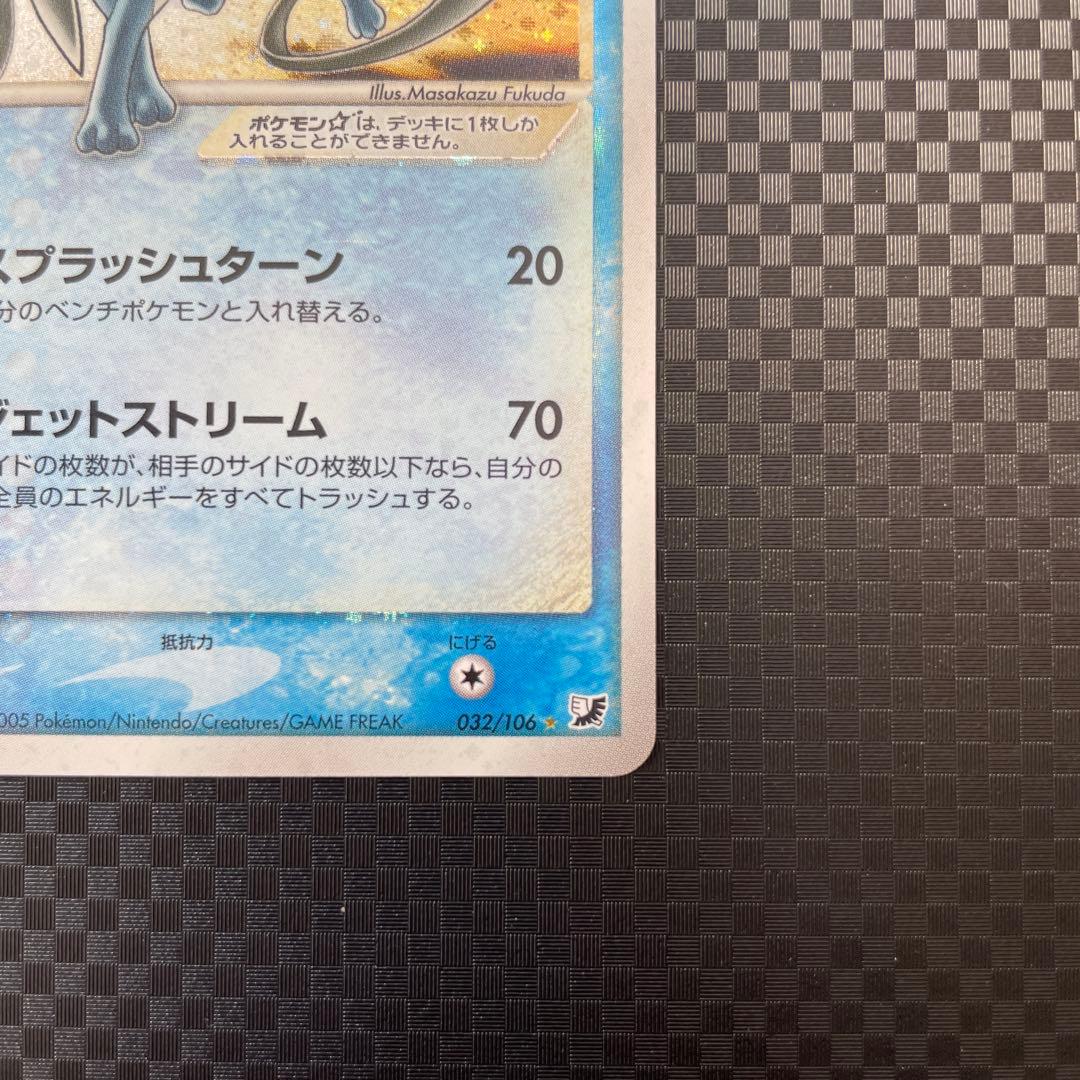 スイクン☆ ◇ 拡張パック 金の空、銀の海 032/106 1ED スター