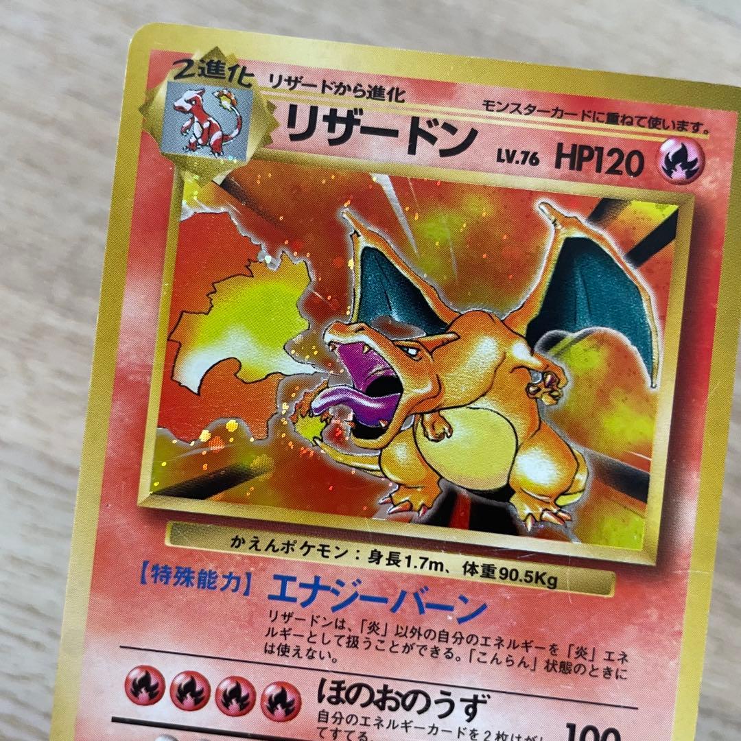 旧裏　かえんリザードン ★ 第1弾拡張パック