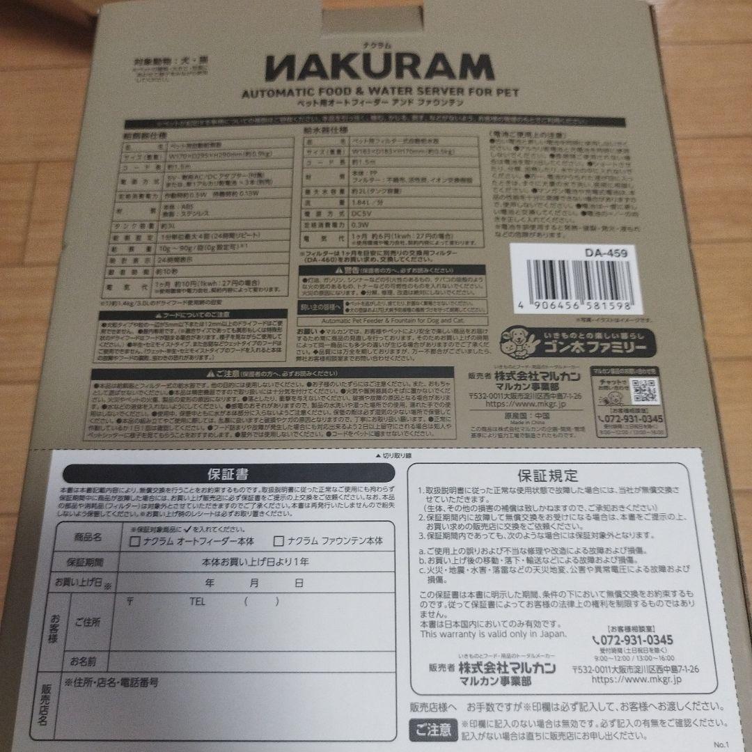 NAKURAM 自動給餌器・給水器 約3L・約2L